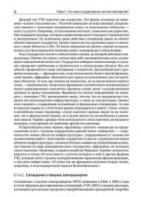 Государственно-частное партнерство. Основные принципы финансирования — Э. Р. Йескомб #28