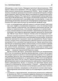 Государственно-частное партнерство. Основные принципы финансирования — Э. Р. Йескомб #29