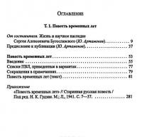 Текстология Древней Руси. Том 1. Повесть временных лет — Сергей Бугославский #2