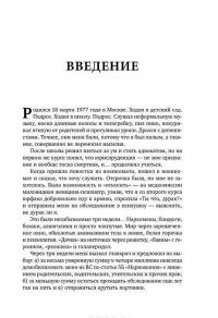 Война — Аркадий Бабченко #6