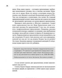 Жесткий директ-маркетинг. Заставьте покупателя достать бумажник — Дэн С. Кеннеди #21