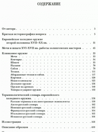 Европейское холодное оружие — Александр Кулинский #6