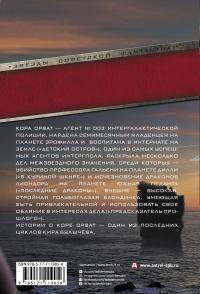 Детский остров. В куриной шкуре. Предсказатель прошлого. Последние драконы — Игорь Можейко #3