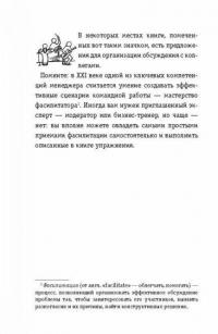 Менеджер трансформации. Полное практическое руководство по диагностике и развитию компаний — Корсакова Марина Михайловна #6