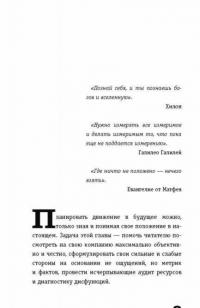 Менеджер трансформации. Полное практическое руководство по диагностике и развитию компаний — Корсакова Марина Михайловна #8