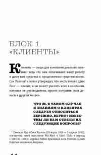 Менеджер трансформации. Полное практическое руководство по диагностике и развитию компаний — Корсакова Марина Михайловна #11