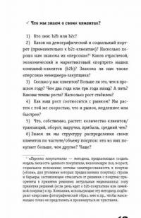 Менеджер трансформации. Полное практическое руководство по диагностике и развитию компаний — Корсакова Марина Михайловна #12