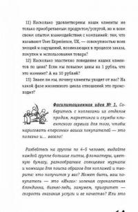 Менеджер трансформации. Полное практическое руководство по диагностике и развитию компаний — Корсакова Марина Михайловна #14