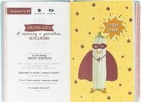 Дневник моих подвигов — Мари Бретен, Фанни Лезаж #3