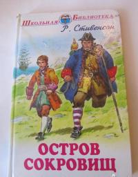 Остров сокровищ — Стивенсон Роберт Льюис #2