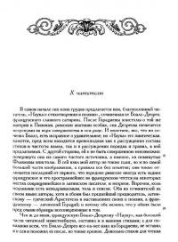 Сочинения и переводы как стихами, так и прозою — Тредиаковский Василий #23