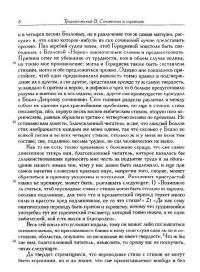 Сочинения и переводы как стихами, так и прозою — Тредиаковский Василий #24