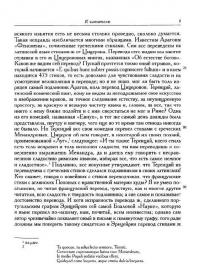 Сочинения и переводы как стихами, так и прозою — Тредиаковский Василий #25