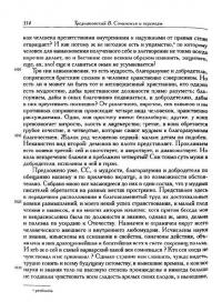 Сочинения и переводы как стихами, так и прозою — Тредиаковский Василий #26