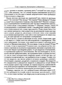 Сочинения и переводы как стихами, так и прозою — Тредиаковский Василий #27