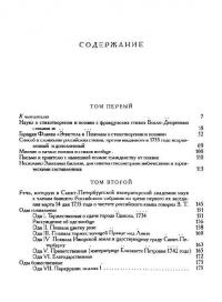 Сочинения и переводы как стихами, так и прозою — Тредиаковский Василий #28