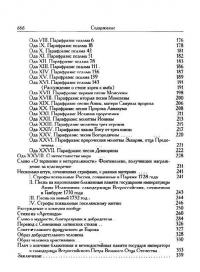 Сочинения и переводы как стихами, так и прозою — Тредиаковский Василий #29