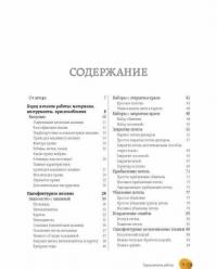 Вязание на машине. Самое полное и понятное пошаговое руководство для начинающих — Васив Наталья Викторовна #2