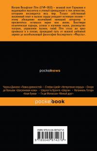 Страдания юного Вертера — Иоганн Вольфганг Гете #3