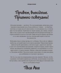 Частички любви. Вязаные аксессуары и все, что нужно для идеальных выходных — Ламм Аня #8