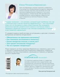 9 месяцев счастья. Настольное пособие для беременных женщин — Елена Березовская #3