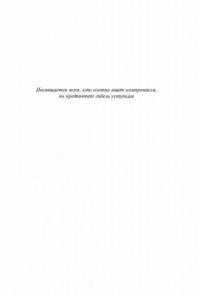 Взрослые в доме. Неравная борьба с европейским "глубинным государством" #4