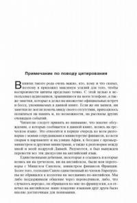 Взрослые в доме. Неравная борьба с европейским "глубинным государством" #6