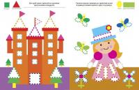 Волшебная книга с наклейками. Формы. 4-5 лет #6