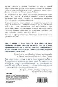 Татьяна Волосожар и Максим Траньков. Две стороны одной медали — Максим Траньков, Татьяна Волосожар #3