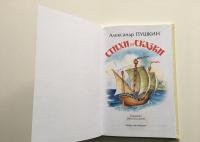 Стихи и сказки — Пушкин Александр Сергеевич #25