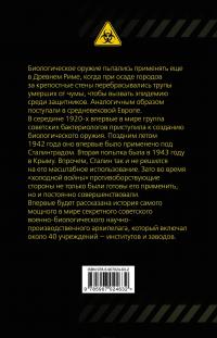 Микроубийцы из пробирок. Щит или меч против Запада — Лев Федоров #3