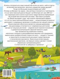 Большая энциклопедия знаний обо всем на свете — Марина Тараканова, Дмитрий Кошевар #3