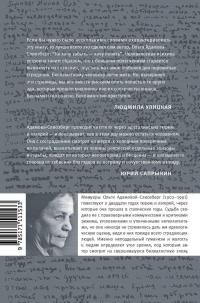 Путь — Ольга Адамова-Слиозберг #3