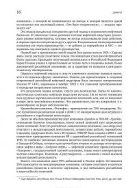 Добыча. Всемирная история борьбы за нефть, деньги и власть — Дэниел Ергин #8