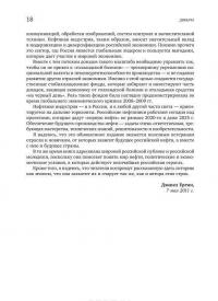 Добыча. Всемирная история борьбы за нефть, деньги и власть — Дэниел Ергин #10