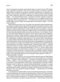 Добыча. Всемирная история борьбы за нефть, деньги и власть — Дэниел Ергин #13