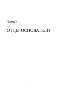 Добыча. Всемирная история борьбы за нефть, деньги и власть — Дэниел Ергин #16