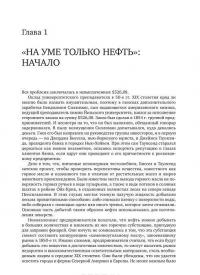 Добыча. Всемирная история борьбы за нефть, деньги и власть — Дэниел Ергин #17