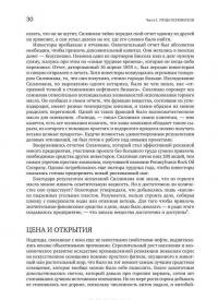 Добыча. Всемирная история борьбы за нефть, деньги и власть — Дэниел Ергин #20