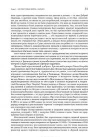 Добыча. Всемирная история борьбы за нефть, деньги и власть — Дэниел Ергин #21