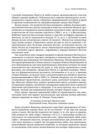 Добыча. Всемирная история борьбы за нефть, деньги и власть — Дэниел Ергин #22