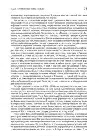 Добыча. Всемирная история борьбы за нефть, деньги и власть — Дэниел Ергин #23