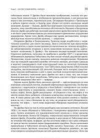 Добыча. Всемирная история борьбы за нефть, деньги и власть — Дэниел Ергин #25