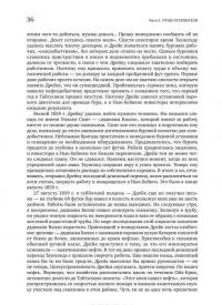 Добыча. Всемирная история борьбы за нефть, деньги и власть — Дэниел Ергин #26