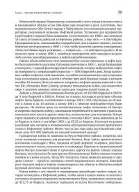 Добыча. Всемирная история борьбы за нефть, деньги и власть — Дэниел Ергин #29