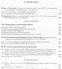 Кесарь и Галилеянин. Росмерсхольм — Генрик Ибсен #2