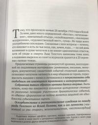 Уход Толстого. Как это было — Ремизов Виталий Борисович #4