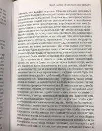 Уход Толстого. Как это было — Ремизов Виталий Борисович #12