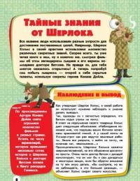 Гигантская копилка тайн для мальчиков — Вайткене Любовь Дмитриевна, Ригарович Виктория Александровна, Шпаковский Марк Максимович, Жабцев Владимир Митрофанович, Мерников Андрей Геннадьевич #7