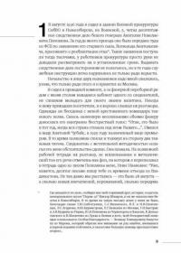 Зимняя дорога. Генерал А. Н. Пепеляев и анархист И. Я. Строд в Якутии. 1922-1923 — Юзефович Леонид Абрамович #9